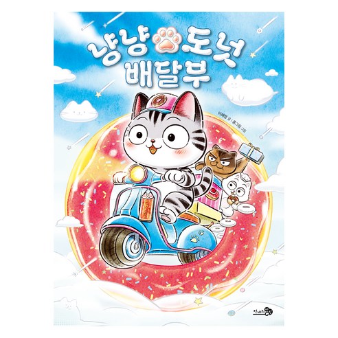 냥냥 도넛 배달부 이미지