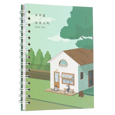 아이코닉 하루끝 하루시작 가계부, 04 포레스트카페, 1개