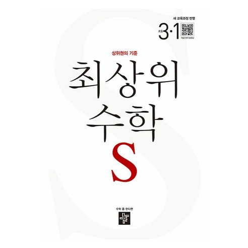 2025 최상위 수학 S