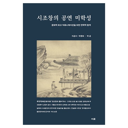 시조창의 공연 미학성