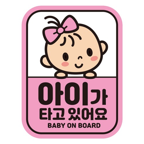 제제데코 아이가 타고 있어요 탈부착 자석 반사 자동차 스티커 시트지 LB... 실사용 후기 | 효과 있을까? - 상품 이미지 1