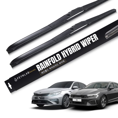 파인랩 레인폴드 하이브리드 와이퍼 세트, 기아 K5 - K5 DL3 (2020년~현재)