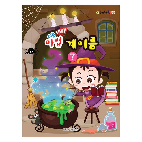 쉬운 Easy 마법 계이름 7, 일신음악연구회, 일신서적