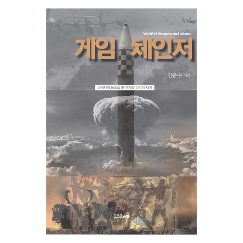 게임 체인저, 섬앤섬, 김종수