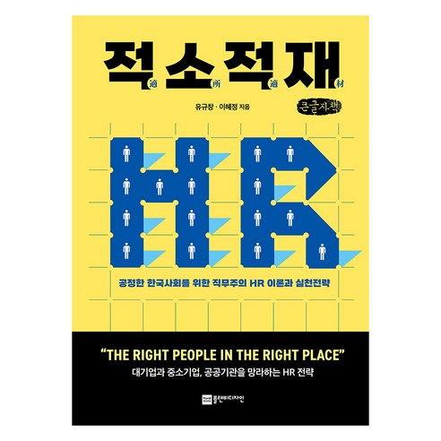 적소적재 큰글자책, 플랜비디자인, 유규창, 이혜정