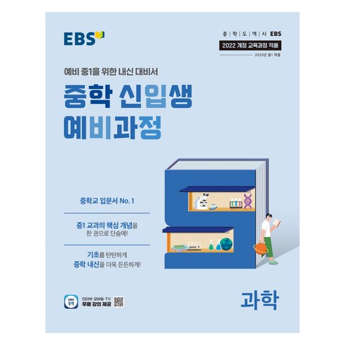 2025 중학 신입생 예비과정