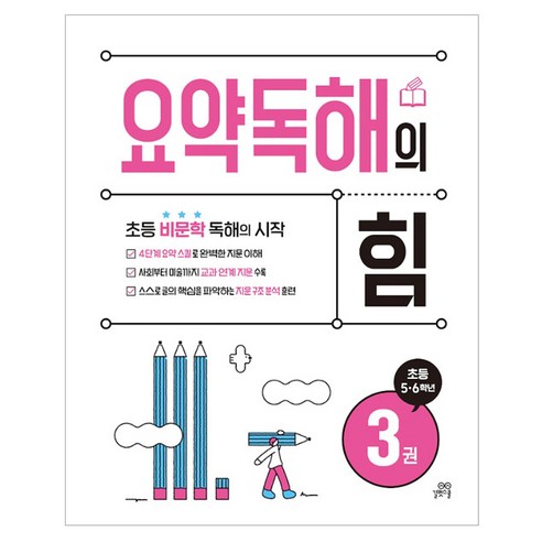 2024 요약독해의 힘 이미지