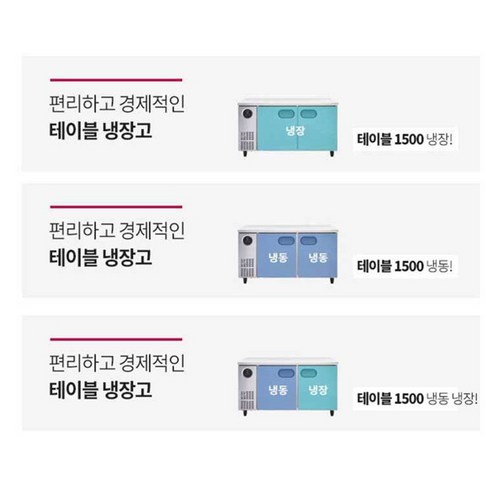스타리온 냉동냉장 테이블 366L 올스텐 1500 방문설치 이미지 4