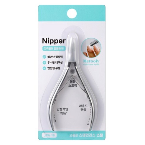 메툴리 고급 큐티클 제거 네일 니퍼 + 안전캡 세트, 실버, 1세트