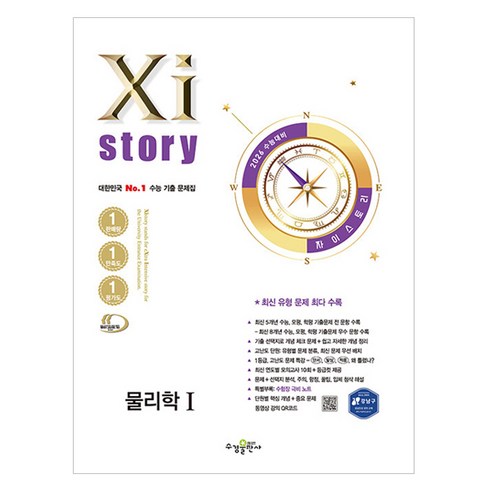 物理S 2025年 新訂版 BookSk Zystory物理1 2025 2026學年考試對應- | 酷澎