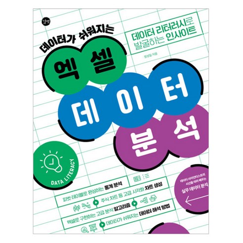 **ChatGPT API로 엑셀/CSV 데이터 10분 만에 분석하고 핵심 인사이트 보고서 자동 생성하기** 관련자료 2