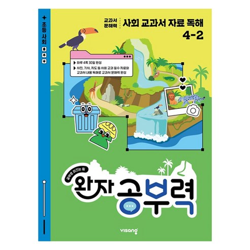 완자 공부력 교과서 자료 독해, 상세페이지 참조, 초등 4-2