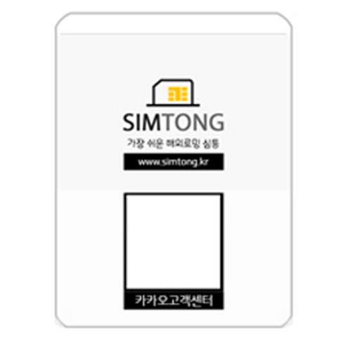 SIMTONG 괌 유심칩 이미지 2