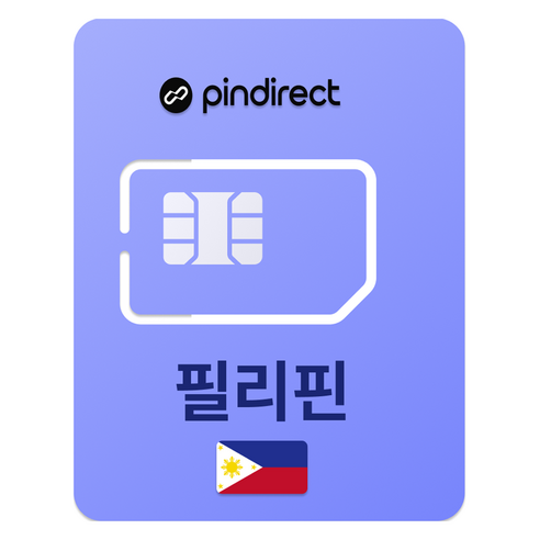 핀다이렉트 필리핀 유심칩 개봉기 | 실사용 후기 - 상품 이미지 1
