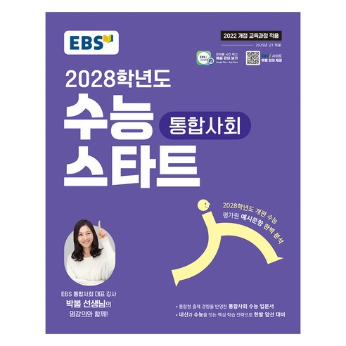 2028 수능 스타트 이미지