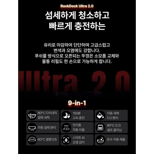 로보락 로봇청소기 S9 MaxV Ultra(S90VER+EWFD32HRR) 후기 분석 - 물걸레 청소 패드