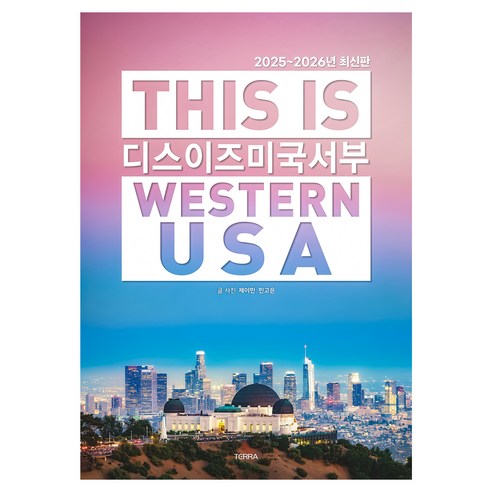 디스 이즈 미국 서부(2025~2026)