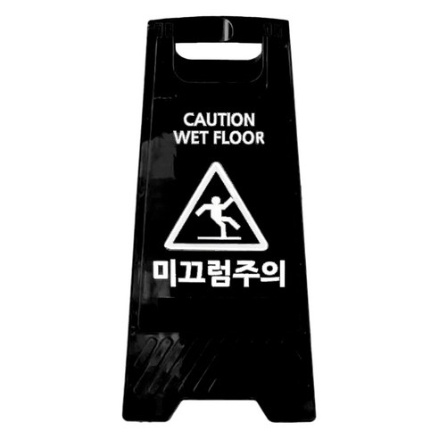 TIS A형 안내표지판, 1개, 블랙 미끄럼주의