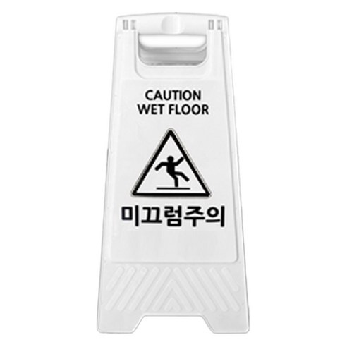 TIS A형 안내표지판, 1개, 화이트 미끄럼주의
