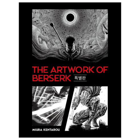 THE ARTWORK OF BERSERK 畫業32年的軌跡特別版, 大元C.I., 三浦建太郎