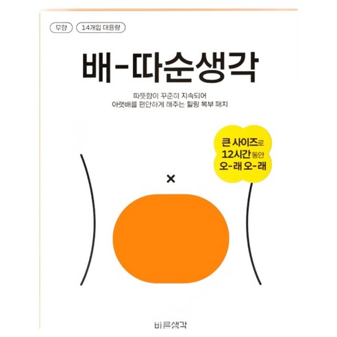 올겨울 꽁꽁 언 배 때문에 밤새 뒤척인 적 있으신가요 배따순생각