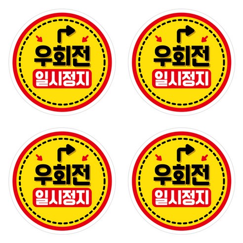 뭉키데코 안전거리유지 반사스티커 소형 04 원형 우회전 일시정지, 혼합색상, 2세트