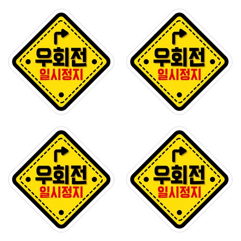 뭉키데코 안전거리유지 반사스티커 소형 01 마름모 우회전, 혼합색상, 2세트