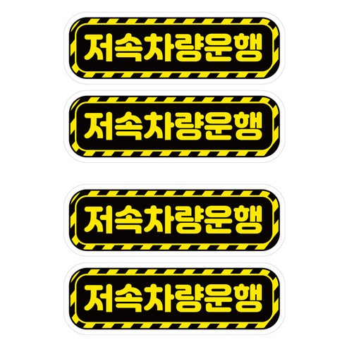 뭉키데코 고휘도 안전거리유지 반사스티커 소형 저속운행차량 03, 혼합색상, 2세트