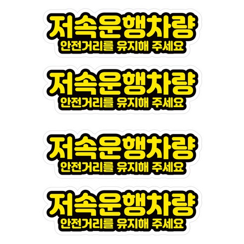 뭉키데코 고휘도 안전거리유지 반사스티커 소형 저속운행차량 02, 혼합색상, 2세트