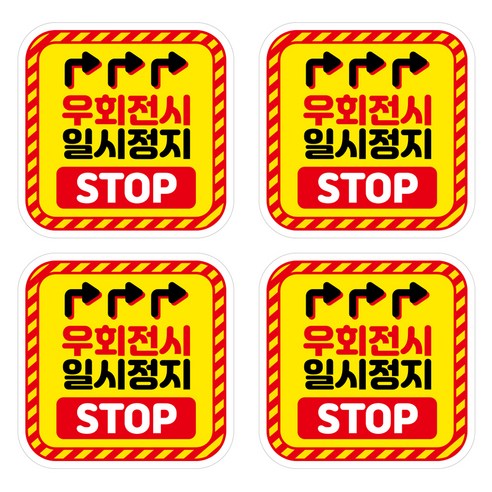 뭉키데코 안전거리유지 반사스티커 소형 08 사각형 우회전시 일시정지, 혼합색상, 2세트