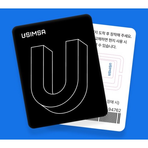 유심사 중국 유심칩 이미지 2