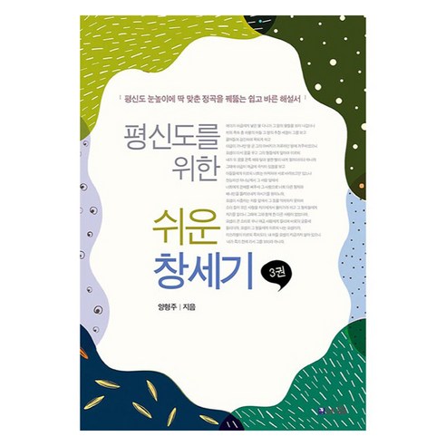 평신도를 위한 쉬운 창세기 3