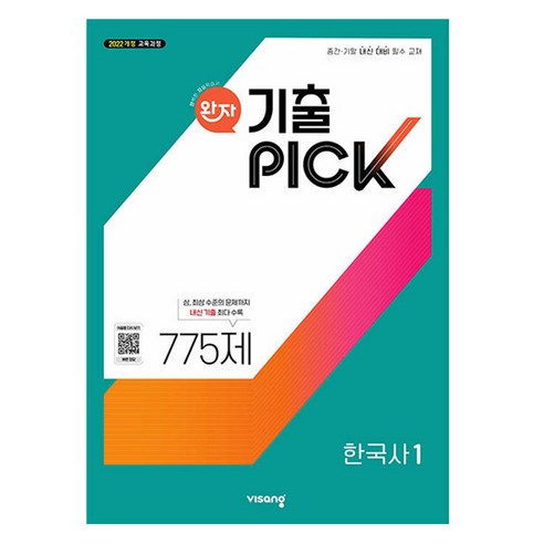 완자 기출픽 고등 한국사1(2026):2022개정 교육과정, 한국사1, 고등 1학년