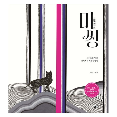 미씽 MISSING, 풀빛