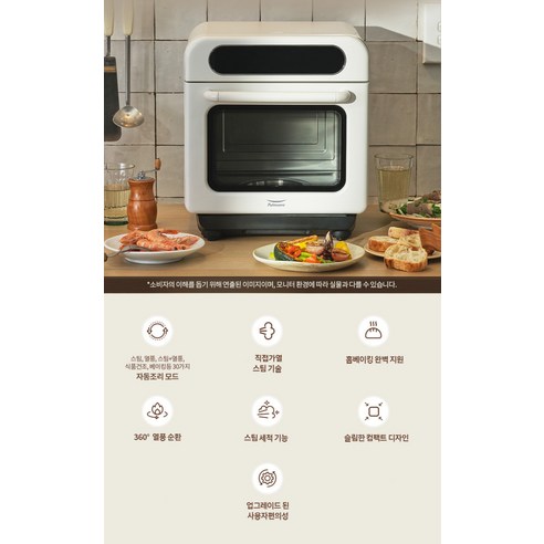 풀무원건강생활 스팀쿡 에어프라이어 디자인 및 설치 공간 후기 이미지