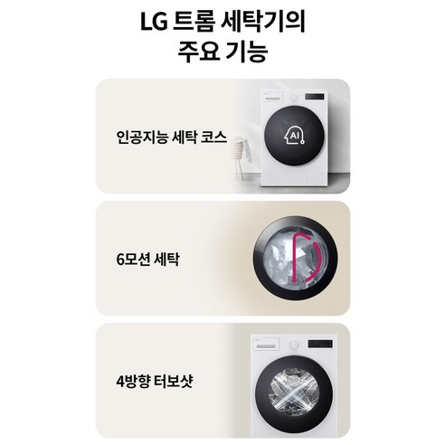 LG전자 트롬 세탁기 17kg 후기 분석 - 측면 프레임 구조