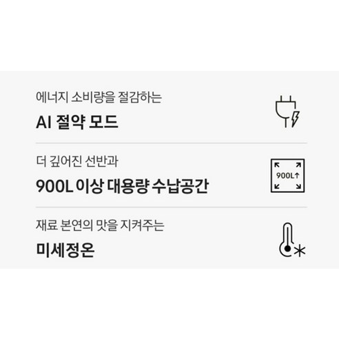 삼성전자 Bespoke AI 905L 4도어 냉장고 방문설치 이미지 4