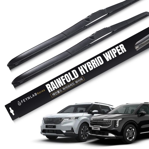 파인랩 레인폴드 하이브리드 와이퍼 세트, 기아 카니발 4세대 KA4 (20년~현재)