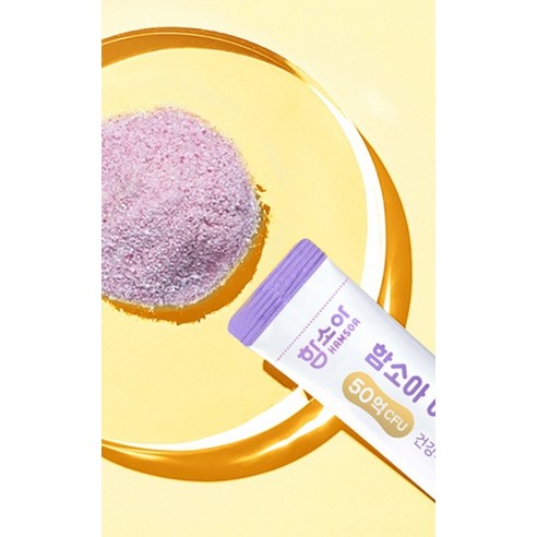 함소아 어린이 유산균 30p 60g, 1개 맛있게 먹은 솔직 후기 - 상품 이미지 2