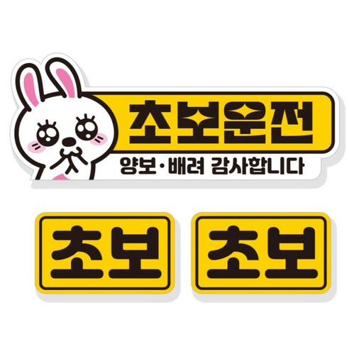제제데코 초보운전 자동차 탈부착 자석 고휘도 반사 스티커 3p 세트 NC004, 혼합색상, 1세트