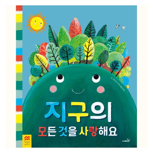 지구의 모든 것을 사랑해요, 사파리, 없음null