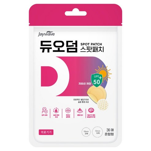 제이웨이브 듀오덤 스팟패치 실사용 후기 | 효과 있을까? - 상품 이미지 1