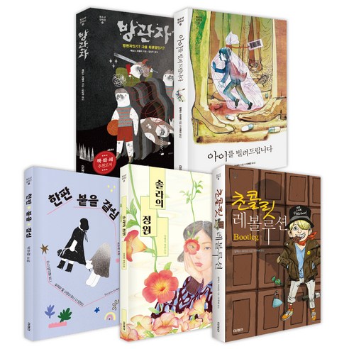 중3 독서토론논술 필독서, 미래인, 제임스프렐러, 알렉스 시어러, 박하령, 김혜정