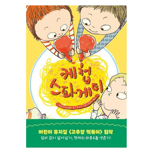 케첩 스파게티, 서교책방, 라이너 하흐펠트, 없음