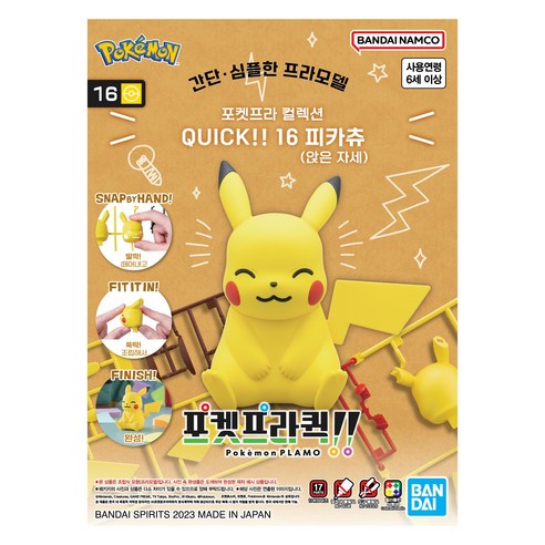 반다이 남코 키즈 토이 포켓프라 콜렉션 QUICK 16 앉은 자세 피카츄, 1개