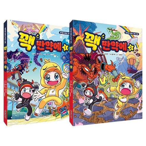 꽥 만약에 1~2권 세트, 서울문화사, 김강현