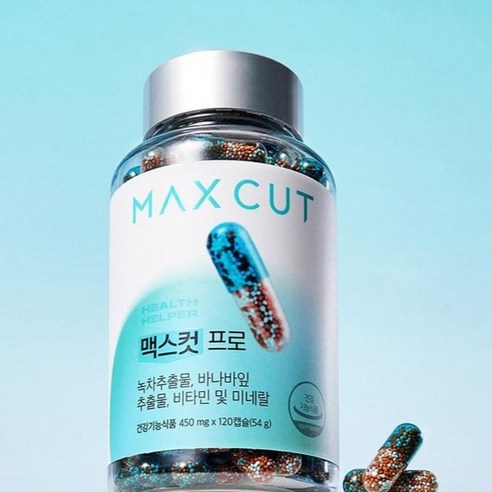헬스헬퍼 맥스컷 프로 120정, 2개 맛있게 먹은 솔직 후기 - 상품 이미지 3
