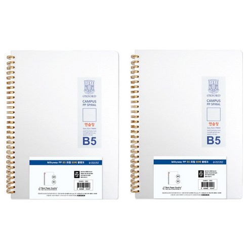 OXFORD 밀키웨이 Milkyway PP 스프링노트 B5 좌철 80매 블랭크, 2개