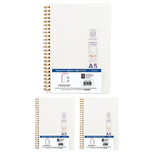 OXFORD 밀키웨이 Mikyway PP 스프링노트 A5 좌철 80매 코넬, 3개