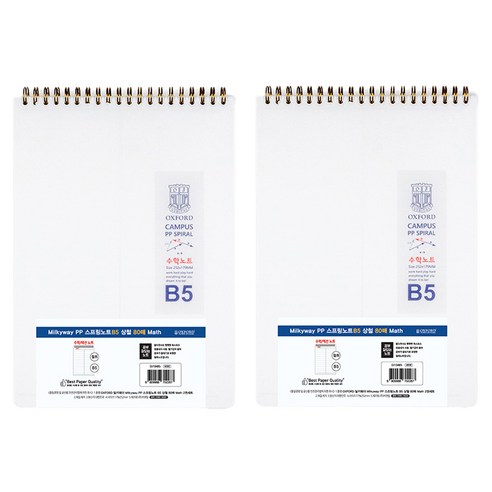 OXFORD 밀키웨이 Mikyway PP 스프링노트 B5 상철 80매 Math, 2개